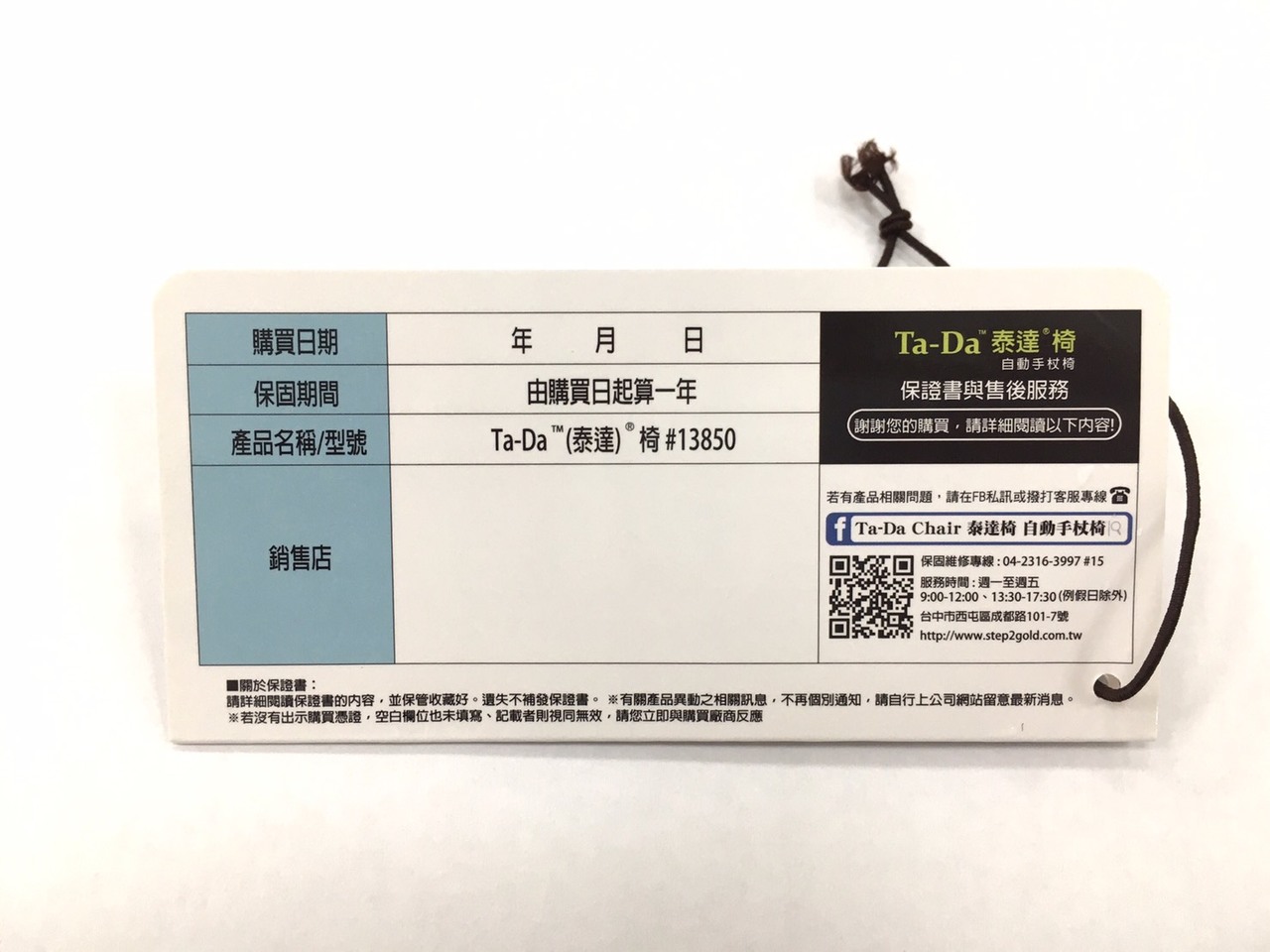 ใบรับประกันสินค้าไม้เท้า