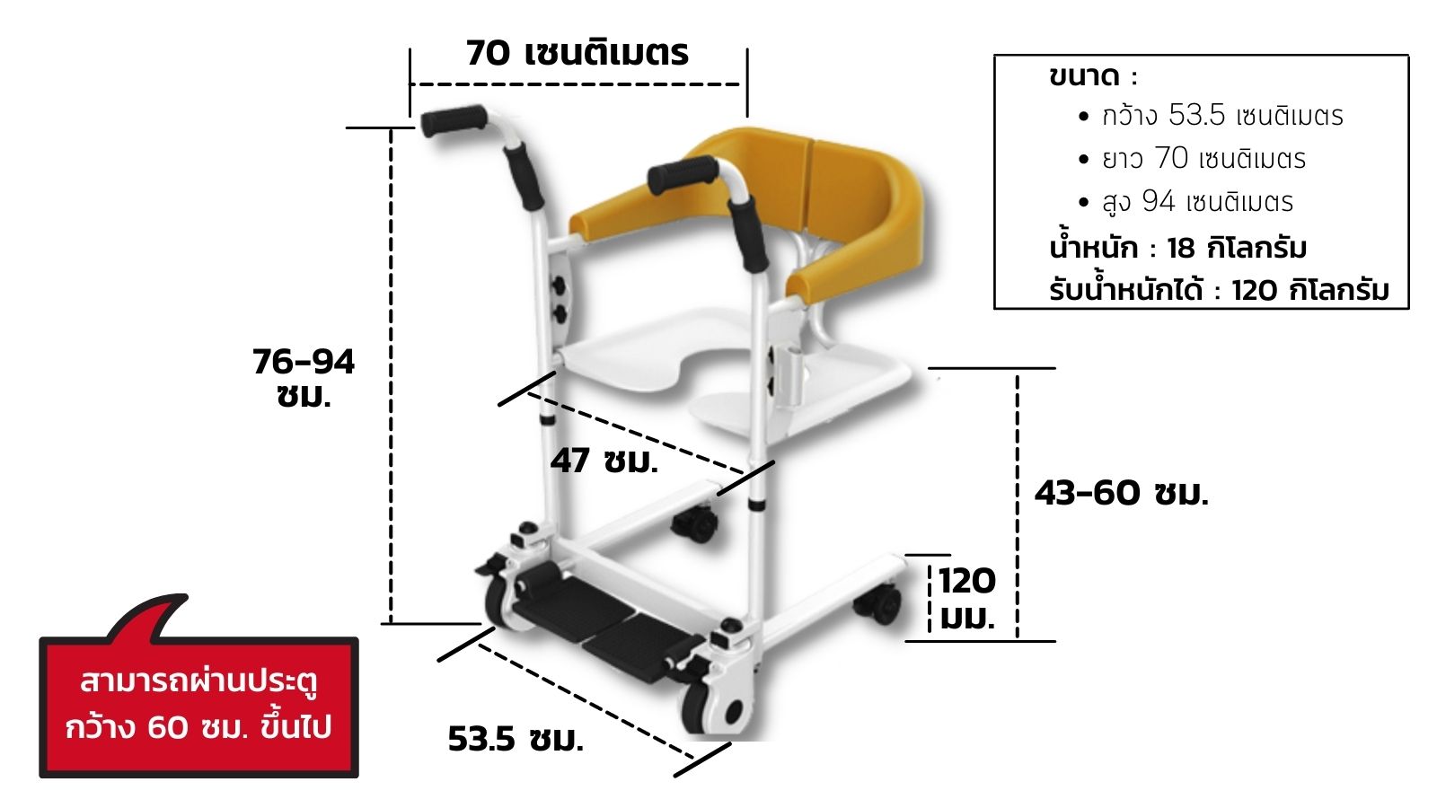 ขนาดรถเข็นเคลื่อนย้ายผู้ป่วย