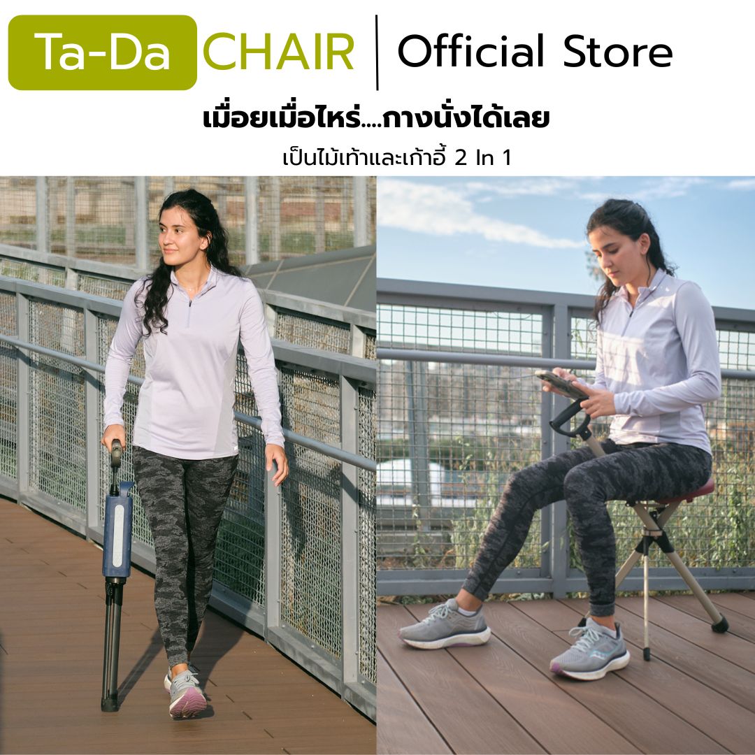 ไม้เท้าเก้าอี้ Ta-Da Chair Series 2 PRO